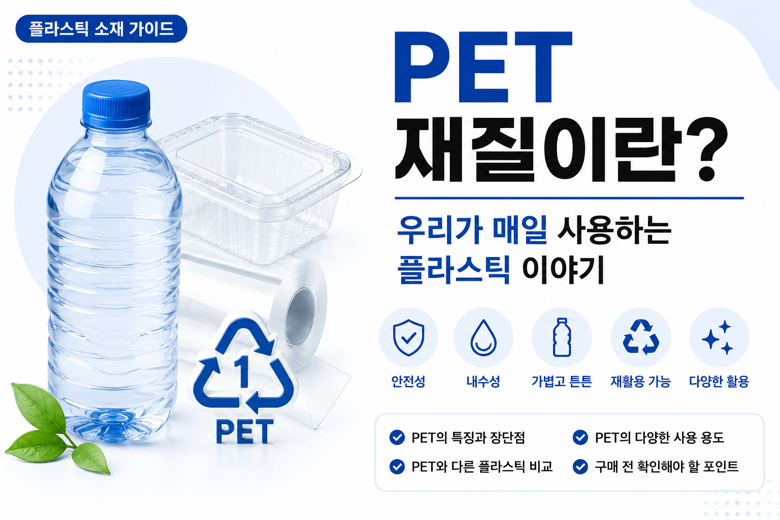 pet 재질 썸네일