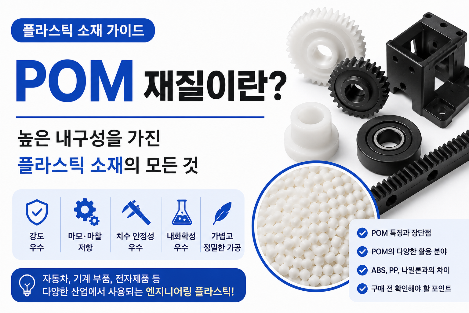 pom 재질 썸네일