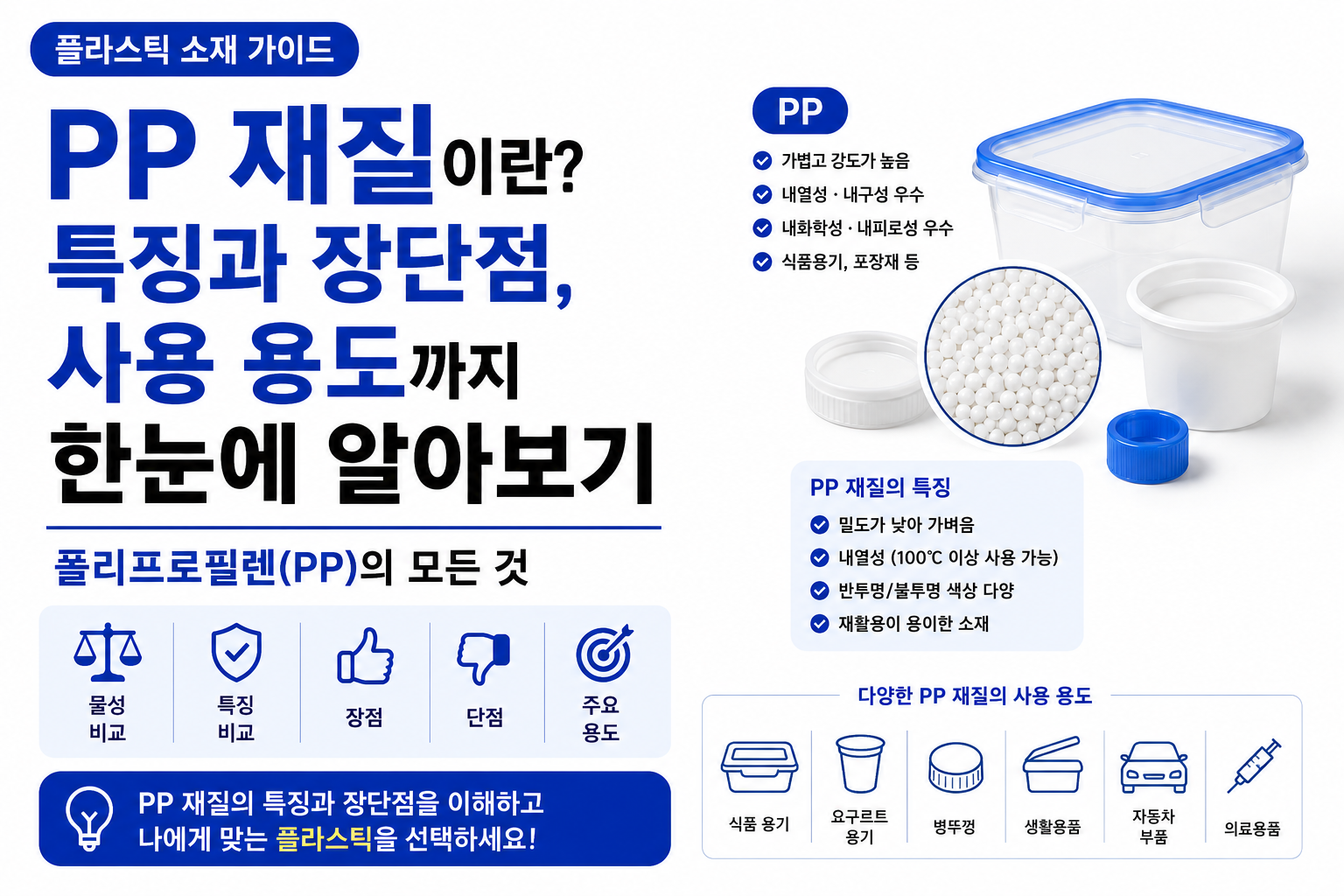 pp 재질 썸네일