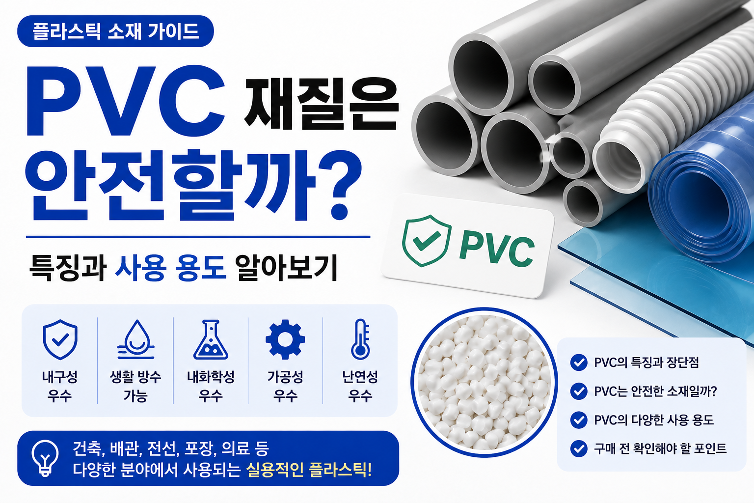 pvc 재질 썸네일