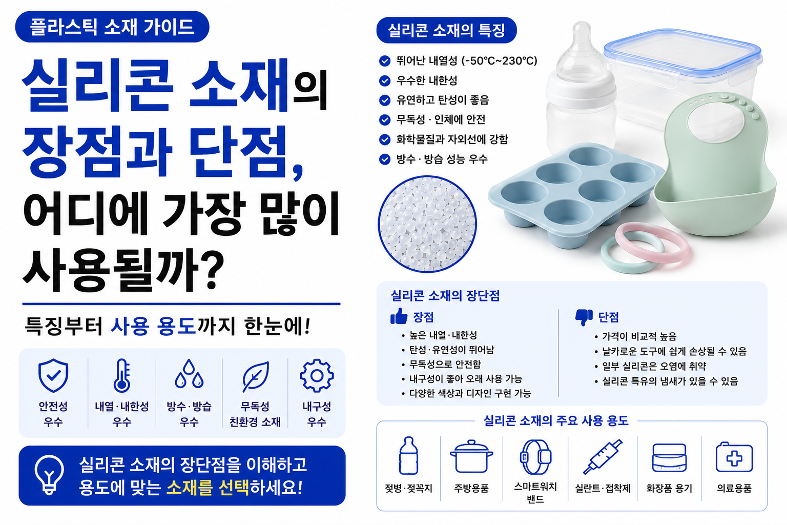 실리콘 재질 썸네일